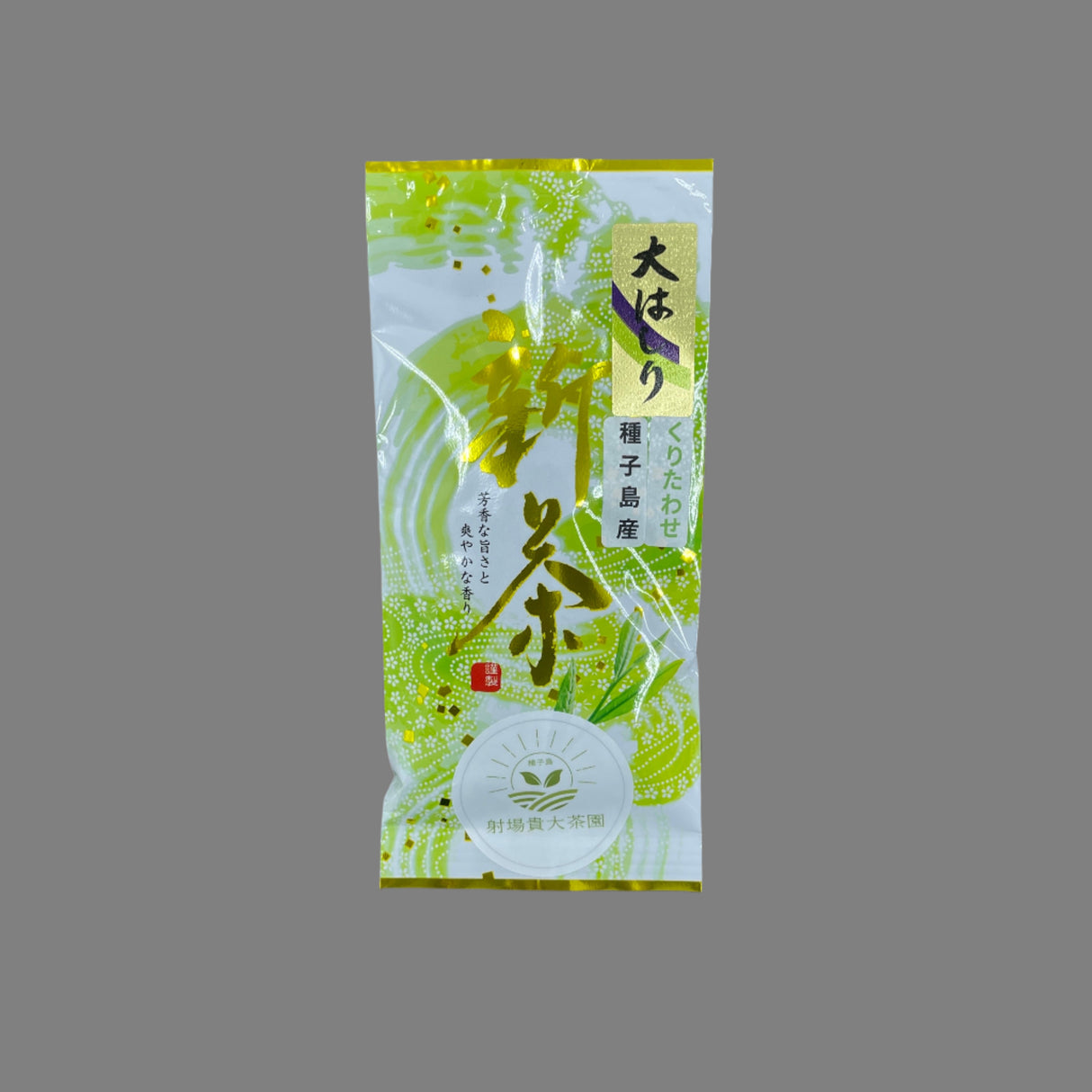 #0345.K2 種子島栗田早生(極少量生産・限定)伊庭高弘茶園 単一品種煎茶