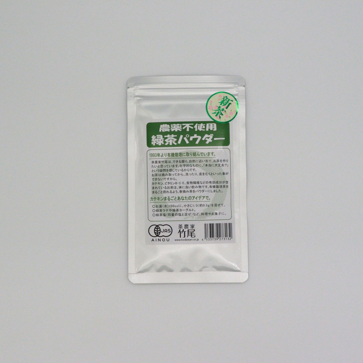 #0656.M1 武雄茶園:春煎茶パウダー
