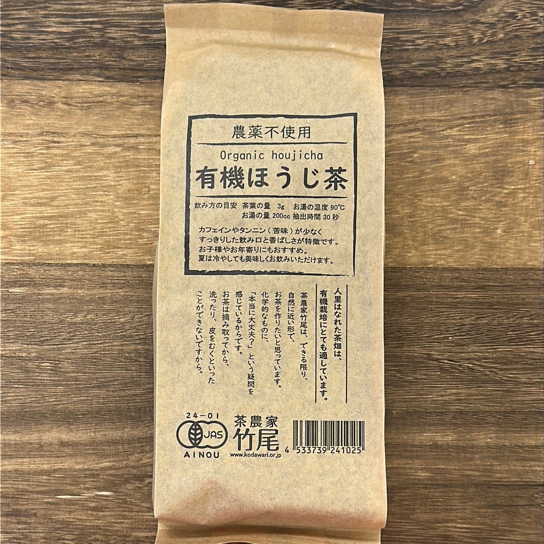 #0645.M1 武雄茶園 ほうじ茶(秋) 農薬不使用有機ほうじ茶