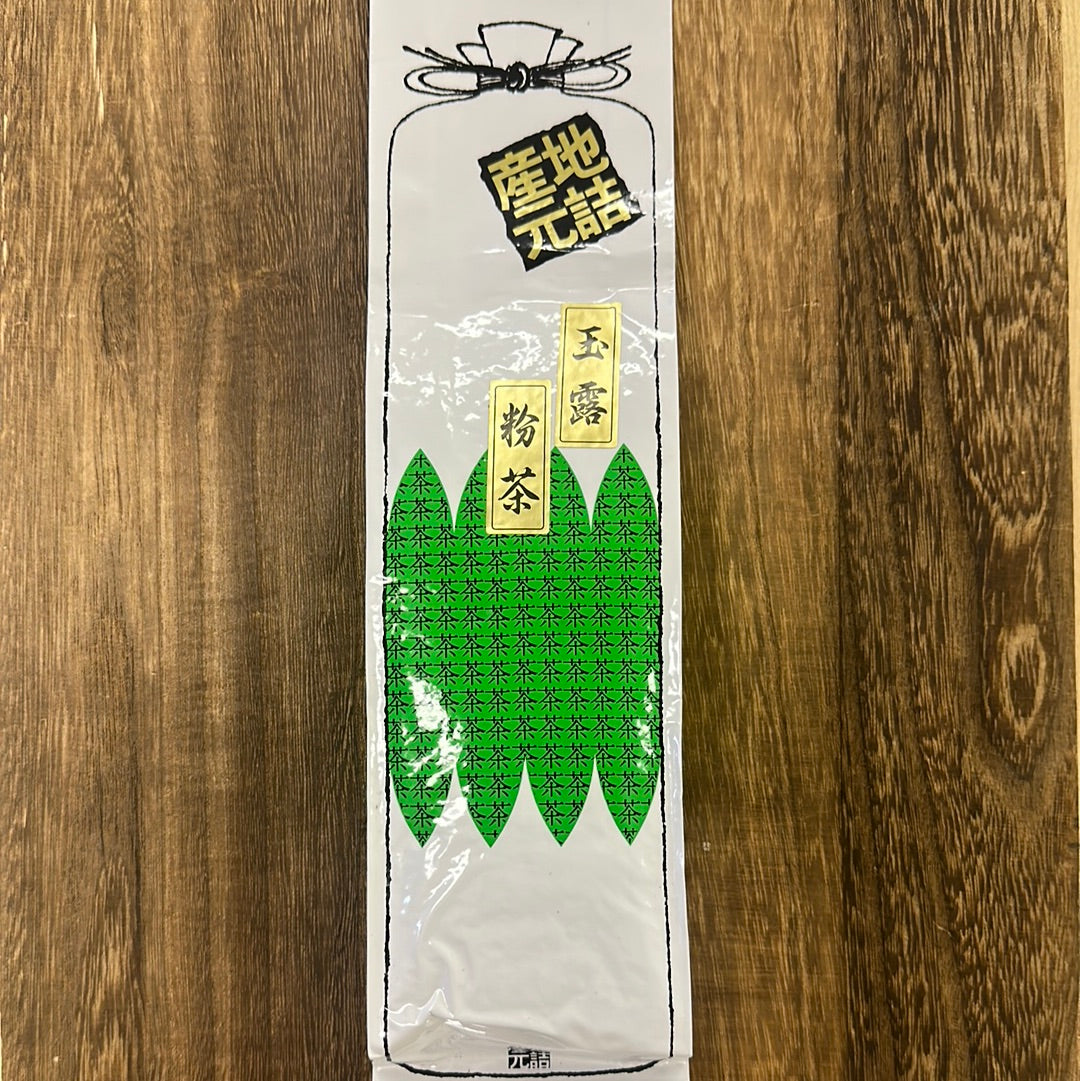 【在庫限り】#0138.K6 山根園:玉露粉茶