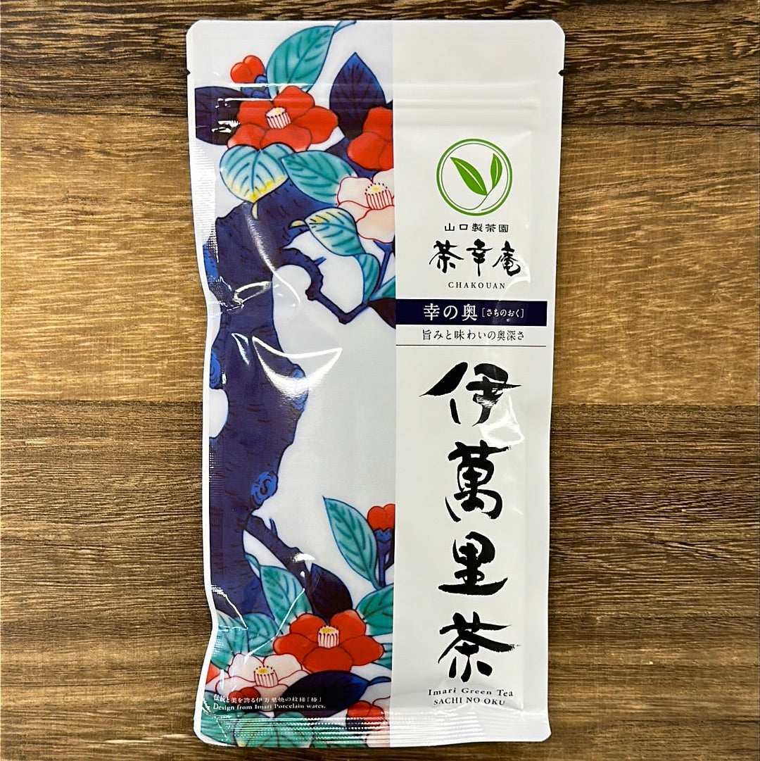 #0172.S1 茶香庵: 伊万里煎茶、幸の奥、緑茶 伊萬里茶・幸の奥 (H8203)