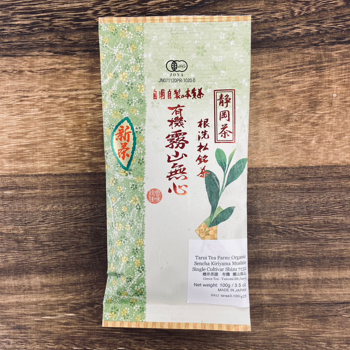 #0659.S5 垂井茶園:有機煎茶 霧山無心 単一品種 シズ 7132 有機霧山無心