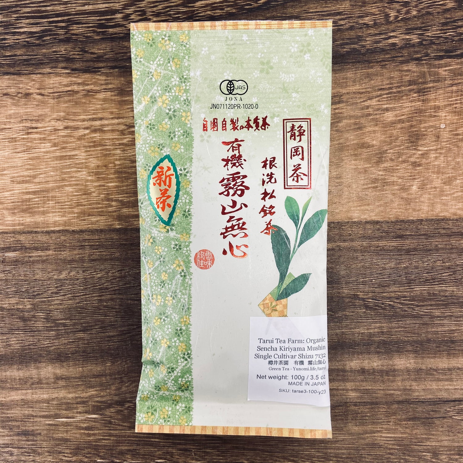 #0659.S5 垂井茶園:有機煎茶 霧山無心 単一品種 シズ 7132 有機霧山無心