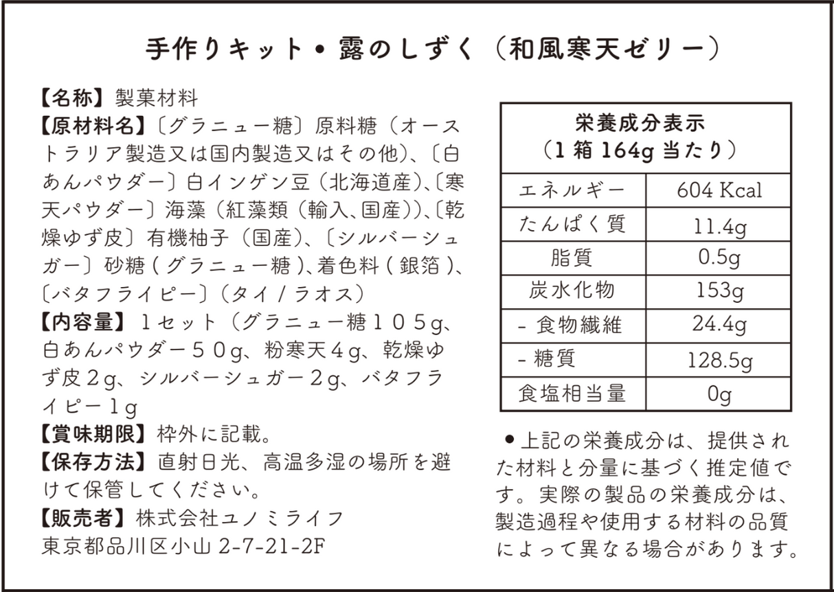 デュードロップ - 日本の寒天ゼリーキット(数量限定)