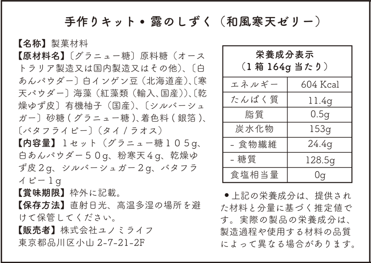 デュードロップ - 日本の寒天ゼリーキット(数量限定)