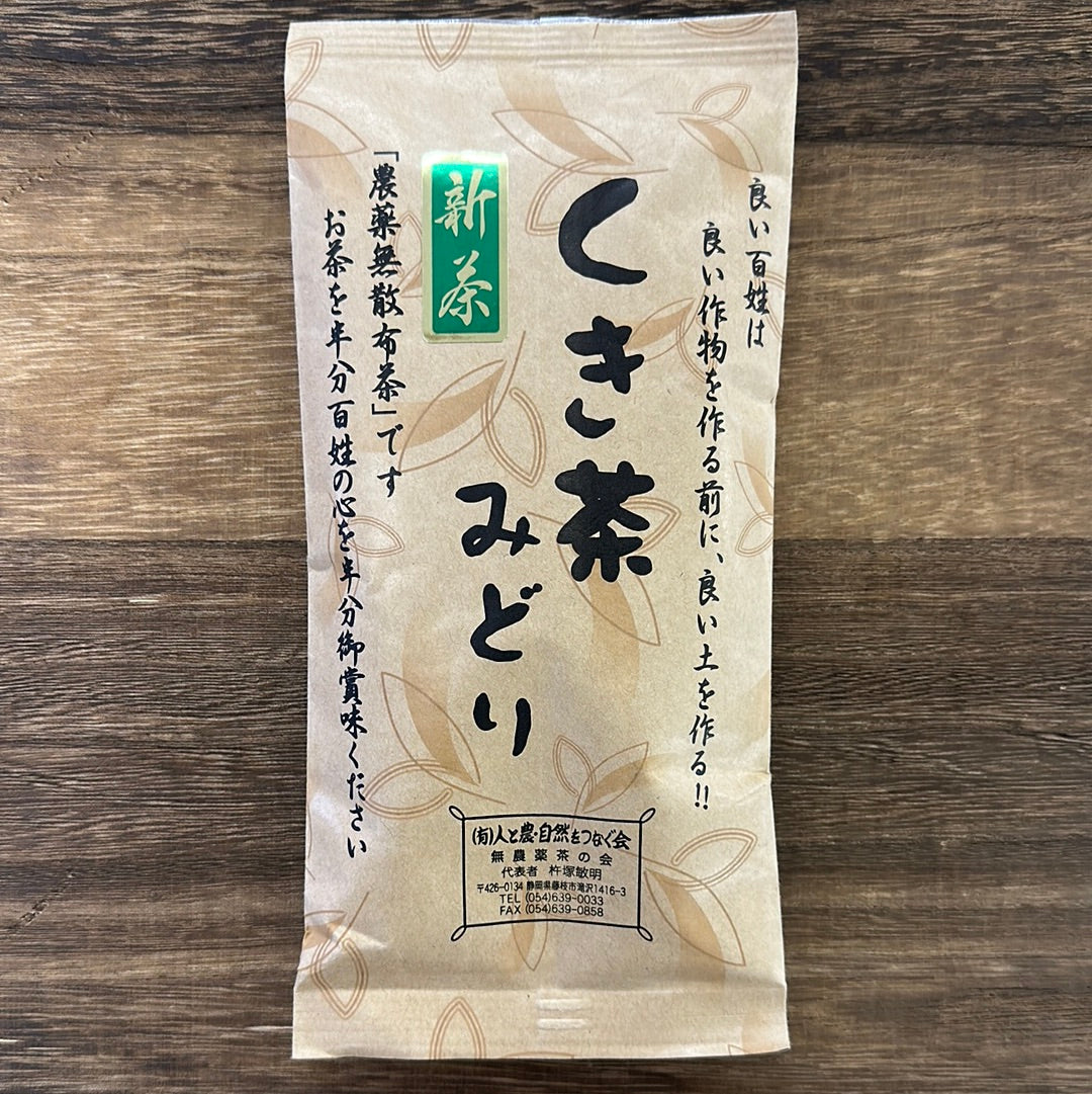 #0048.S5 NaturaliTea: 茎茶みどり(自然栽培)