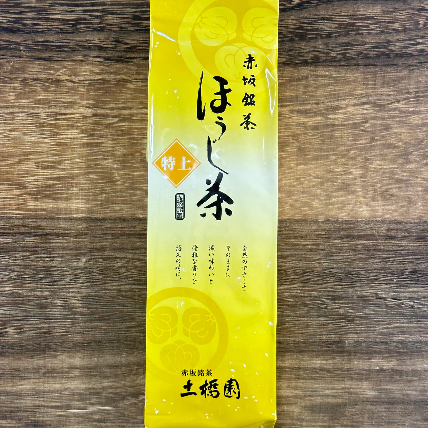 #0211.S5 土橋園茶 #18:掛川シリーズ:プレミアム静岡ほうじ茶 ほうじ茶 特上ほうじ茶 100g