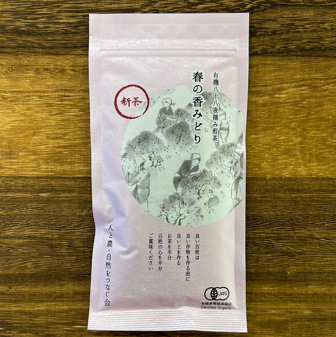 #0042.S5 NaturaliTea: 八十八夜煎茶緑茶、春みどりファーストフラッシュ 有機八十八夜摘み 春の香みどり