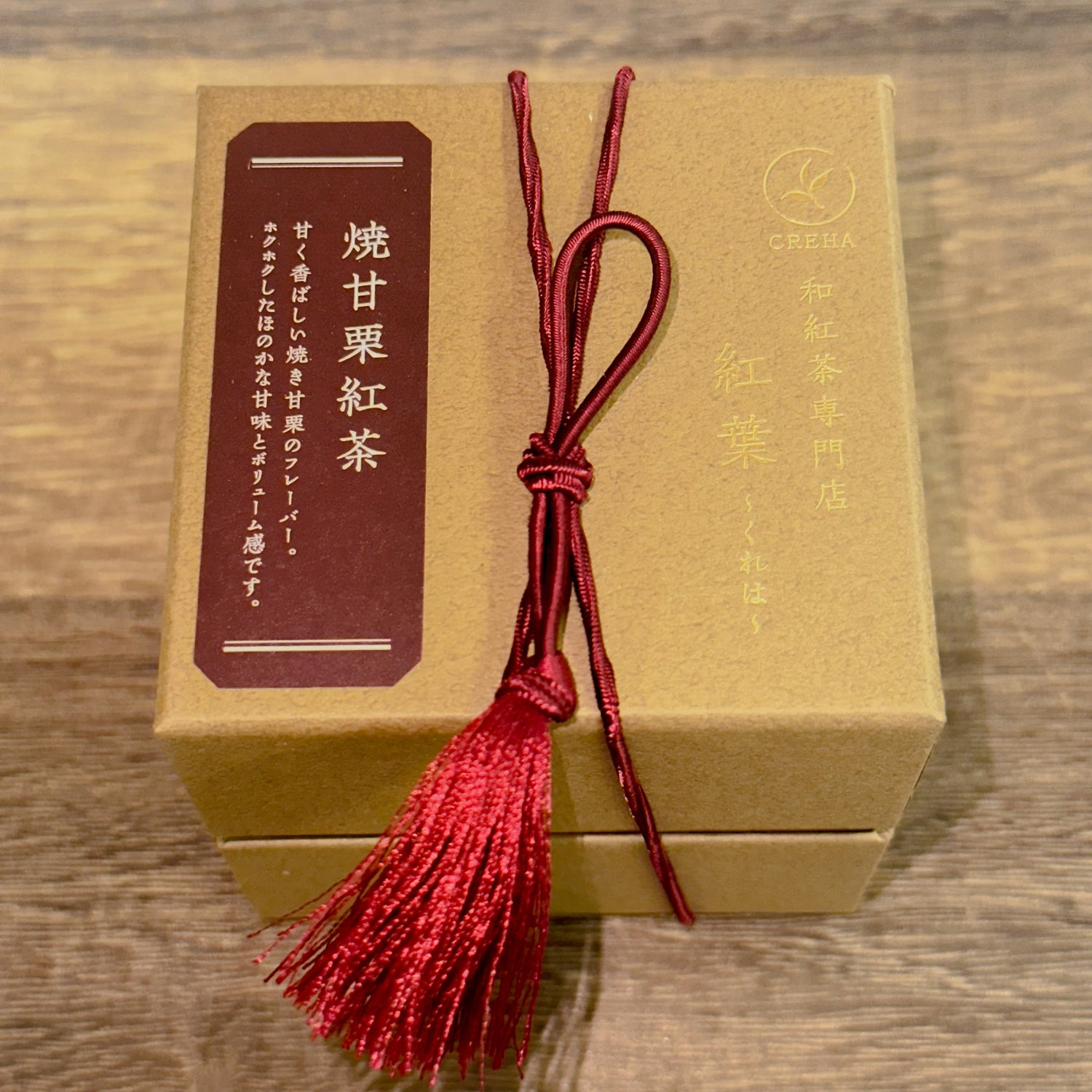 #0286.SX:焼き甘栗紅茶|紅葉(くれは)