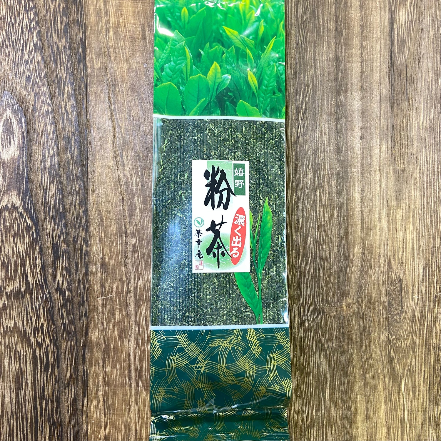 #0175.S1 茶香庵 嬉野抹茶プレミアム粉茶(H832)