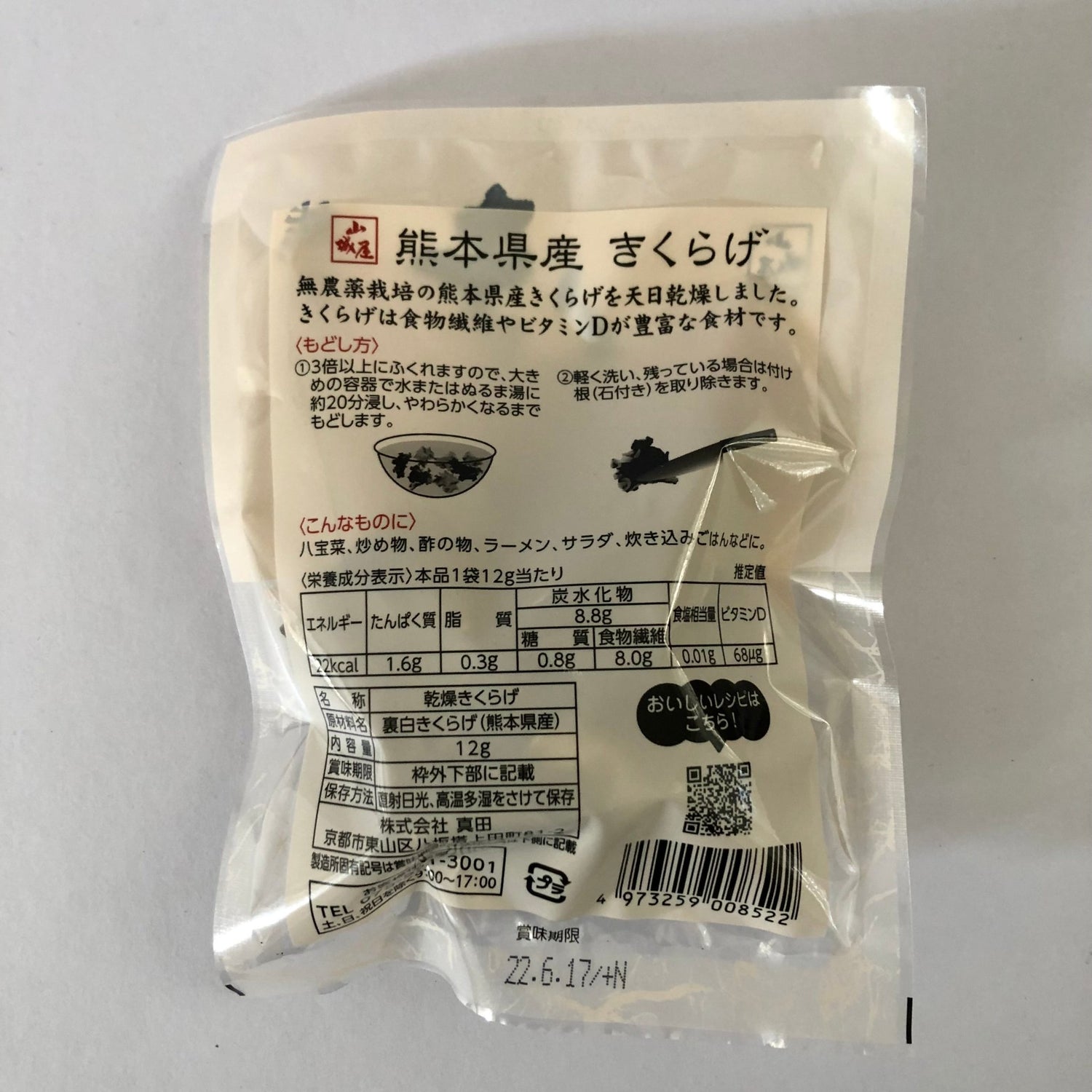 Dried Kikurage (Ear Wood Mushroom) from Kumamoto, Kyo no Kanbutsuya 京の乾物屋 熊本産きくらげ - Yunomi.life