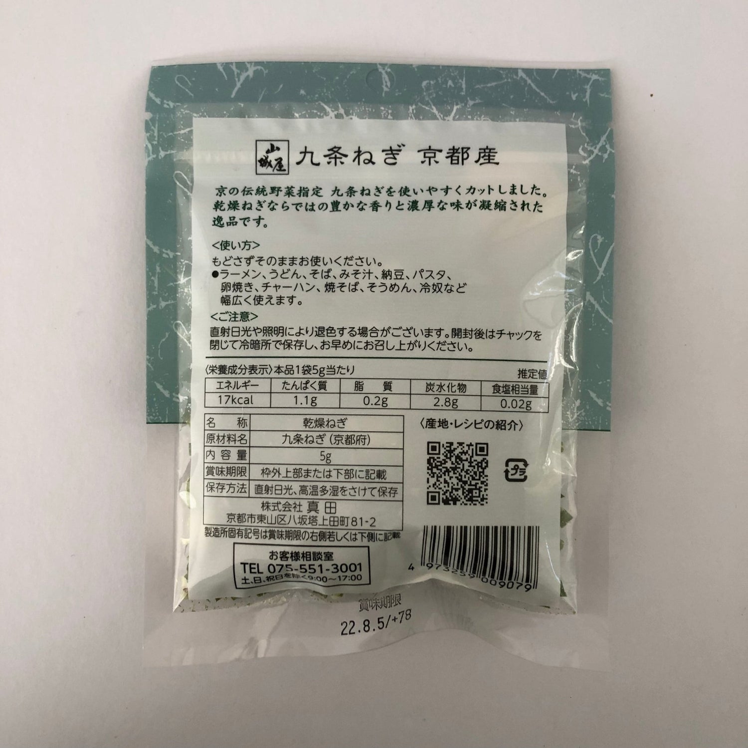 Dried Kujyo Spring Onion from Kyoto, Kyo no Kanbutsuya 京の乾物屋 京都産九条ねぎ  - Yunomi.life