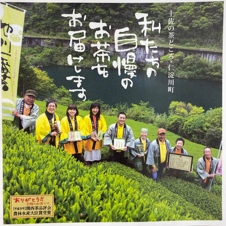 Ikegawa Tea Farm Coop: Spring Bancha Oyakocha 池川一番茶 親子茶 - Yunomi.life