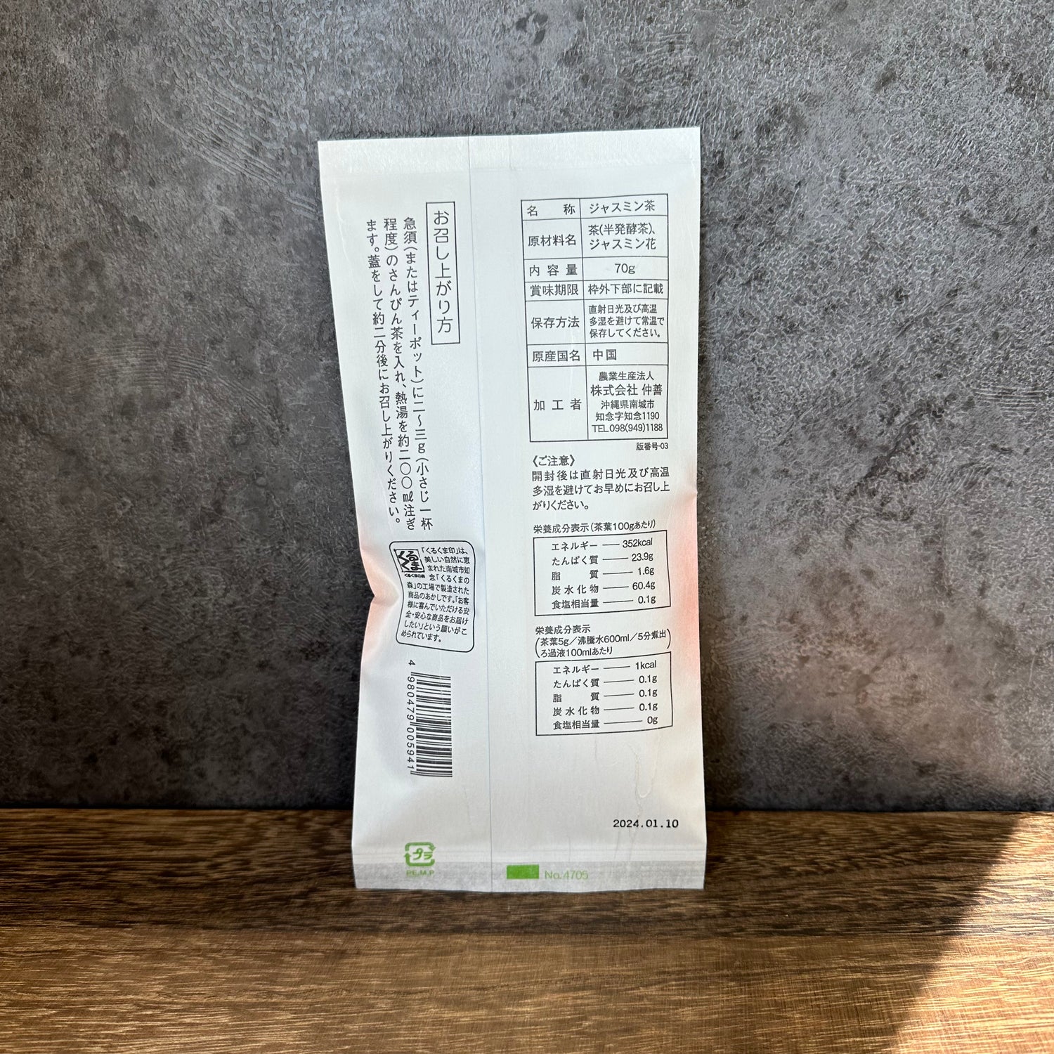 Nakazen: Jasmine Tea Sanpin-cha 仲善のさんぴん茶