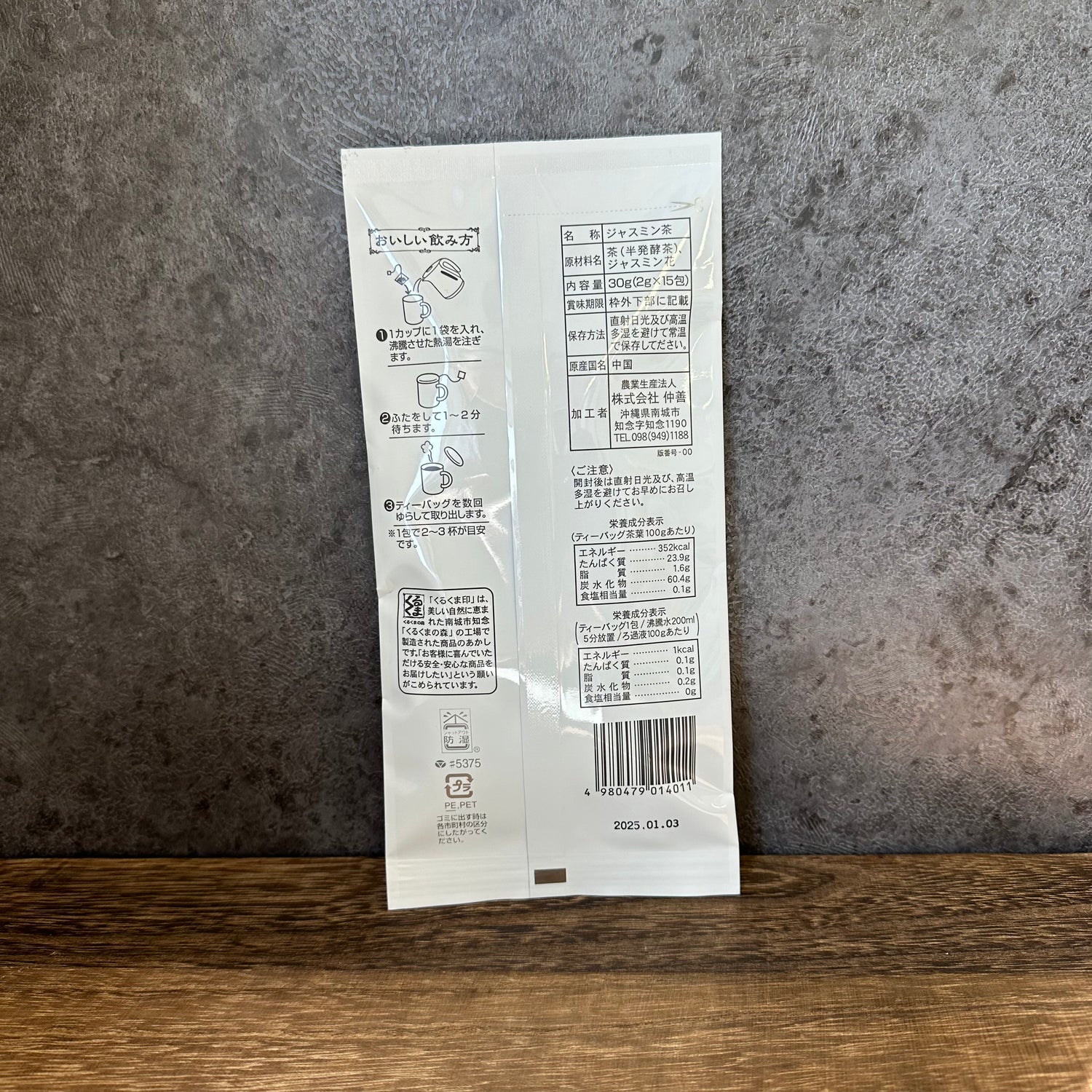 Nakazen: Jasmine Tea Sanpin-cha Tea Bags 仲善のさんぴん茶