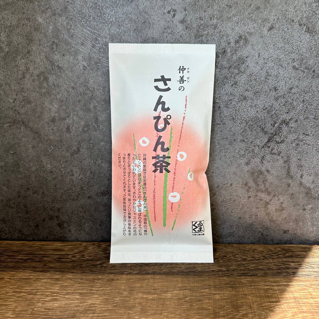 Nakazen: Jasmine Tea Sanpin-cha 仲善のさんぴん茶