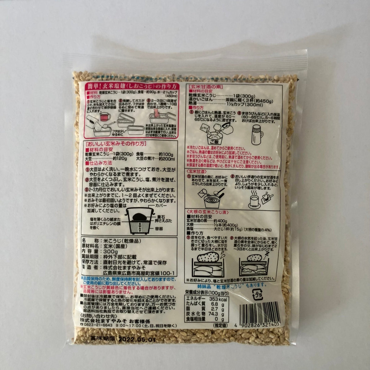 Koji Brown Rice 300g 玄米こうじ best by 2022.05.01 - Yunomi.life