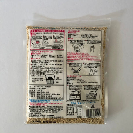 Koji Brown Rice 300g 玄米こうじ best by 2022.05.01 - Yunomi.life