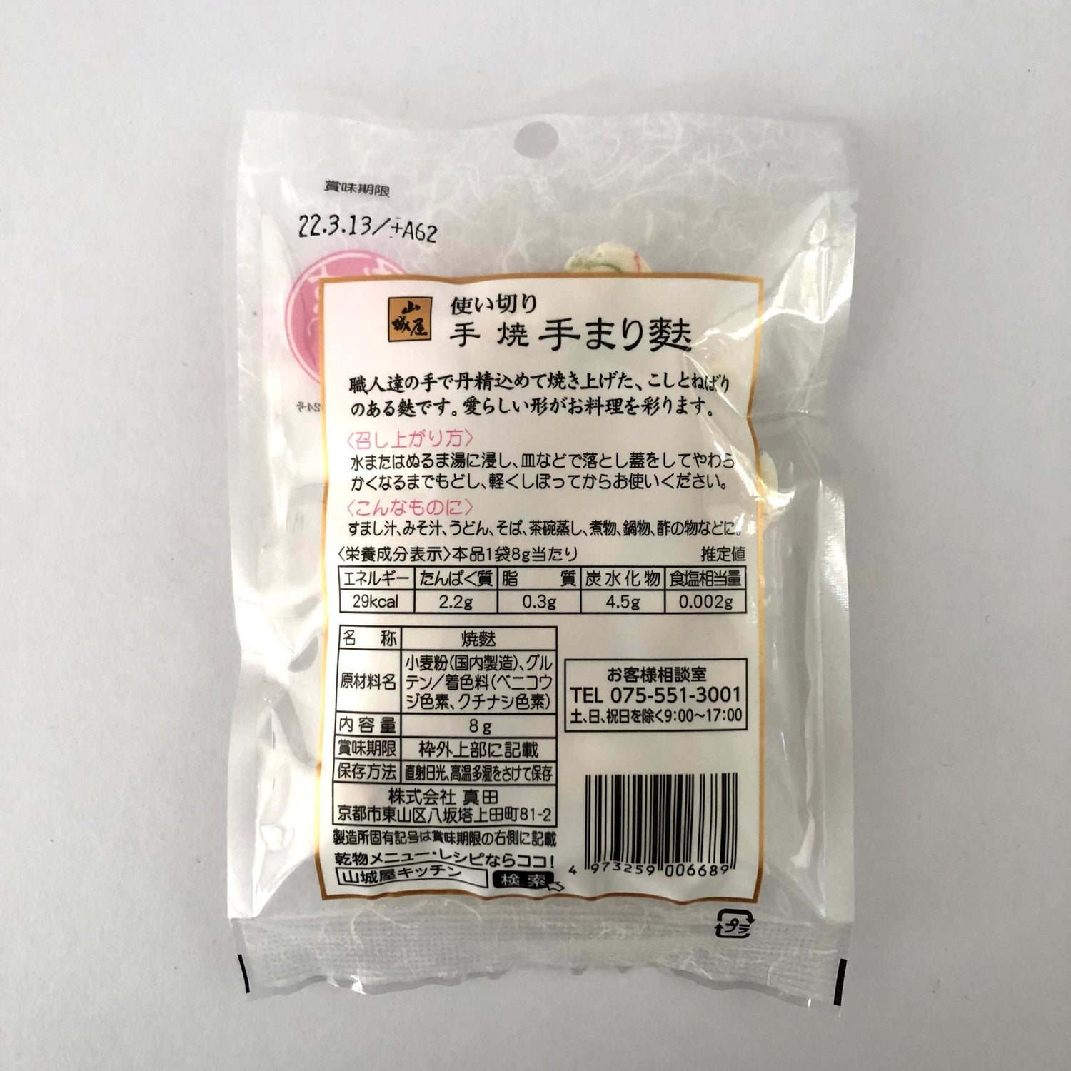 Temari ball shaped Gluten Wheat for Miso Soup, Kyo no Kanbutsuya 京の乾物屋 手まり麩 - Yunomi.life