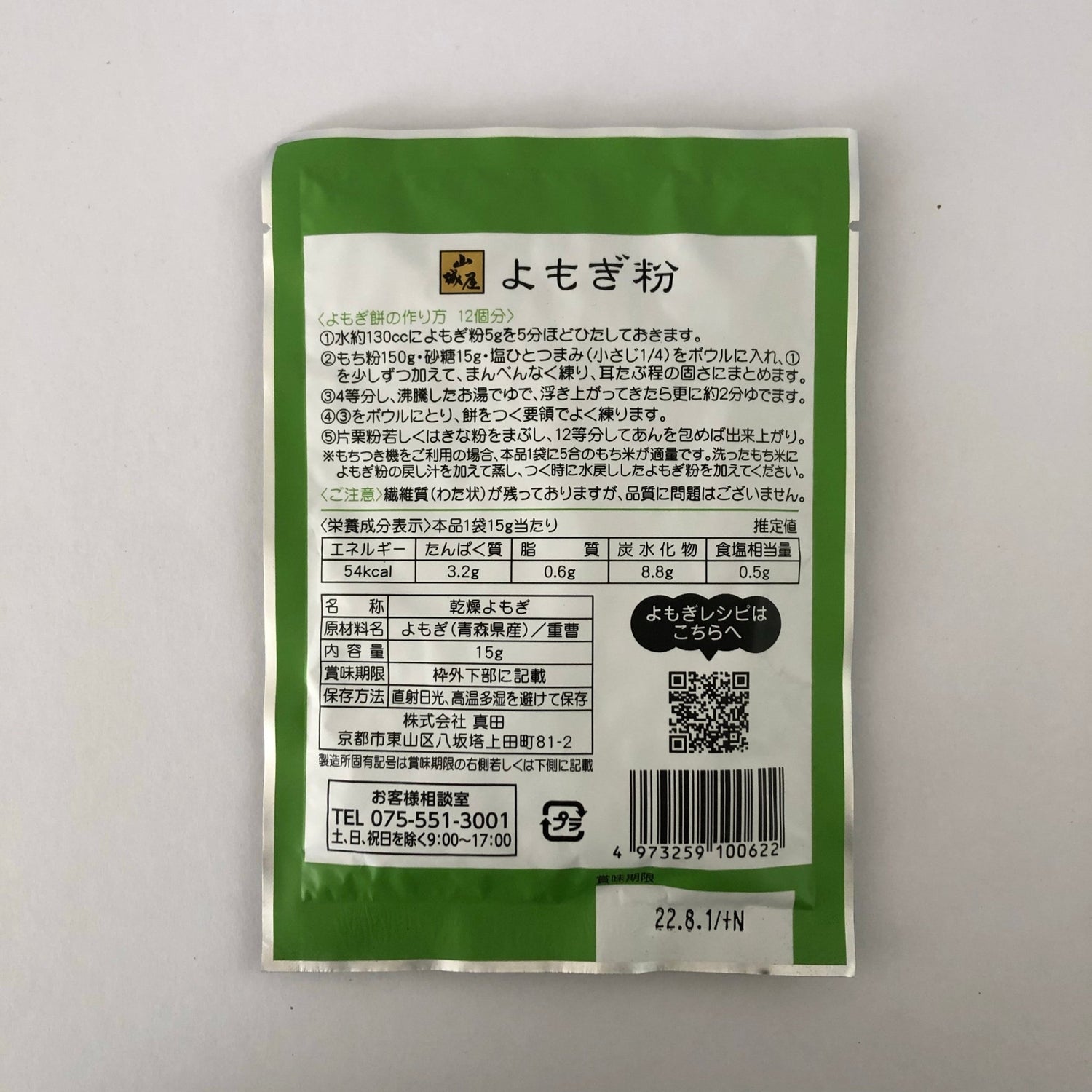 Yomogi (Mugwort) Powder from Aomori, Kyo no Kanbutsuya 京の乾物屋 青森産よもぎ使用よもぎ粉  - Yunomi.life