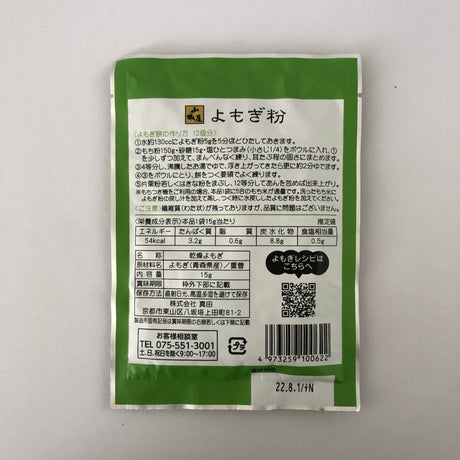 Yomogi (Mugwort) Powder from Aomori, Kyo no Kanbutsuya 京の乾物屋 青森産よもぎ使用よもぎ粉  - Yunomi.life