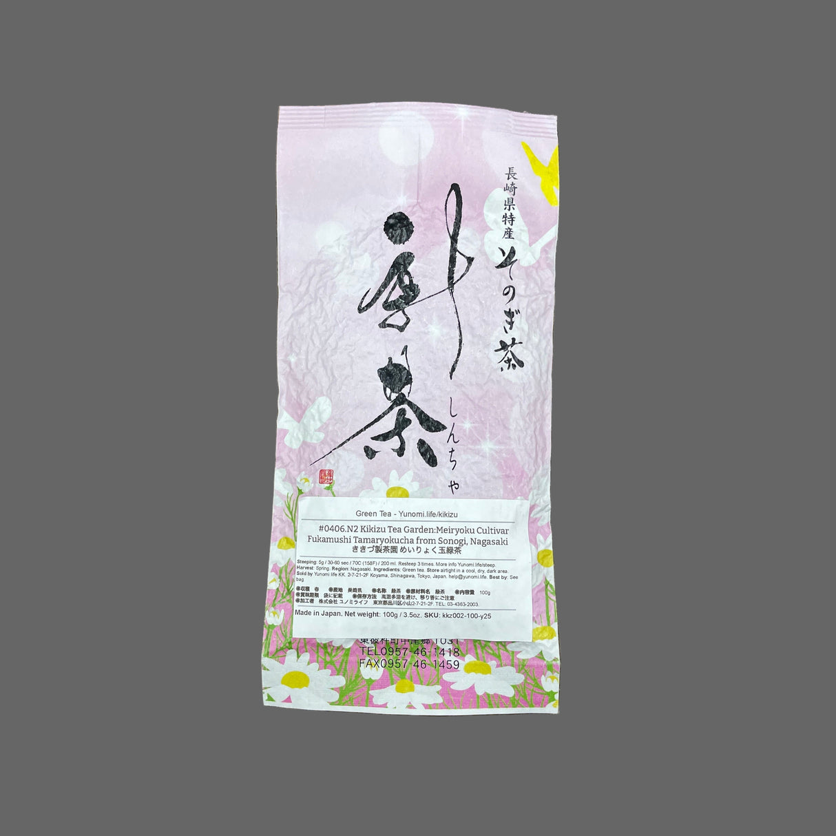 #0406.N2 Kikizu Tea Garden - Meiryoku Cultivar Fukamushi Tamaryokucha from Sonogi, Nagasaki