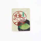 #1119 Saito Tea Garden: Hoshino Village Matcha "Hoshino Midori" / 斉藤茶園：星野村抹茶「星野みどり」