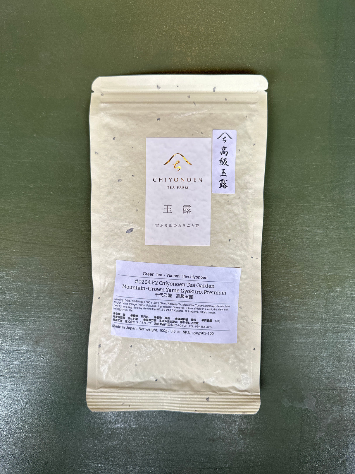 #0264.F2 Chiyonoen Tea Garden: #14 Mountain-Grown Yame Gyokuro, Premium 高級玉露 (Naturally Grown)