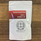 #0355.K5 Kajihara Tea Garden: #07 Koushun Second Flush Summer Black Tea (Wakocha) 夏摘み香駿和紅茶