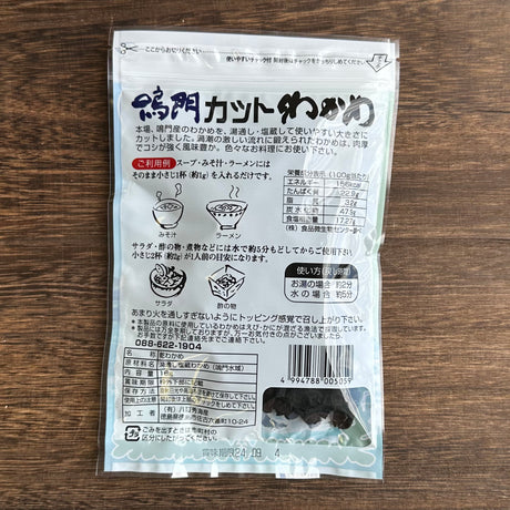 Wakame Seaweed from Naruto 鳴門 わかめ