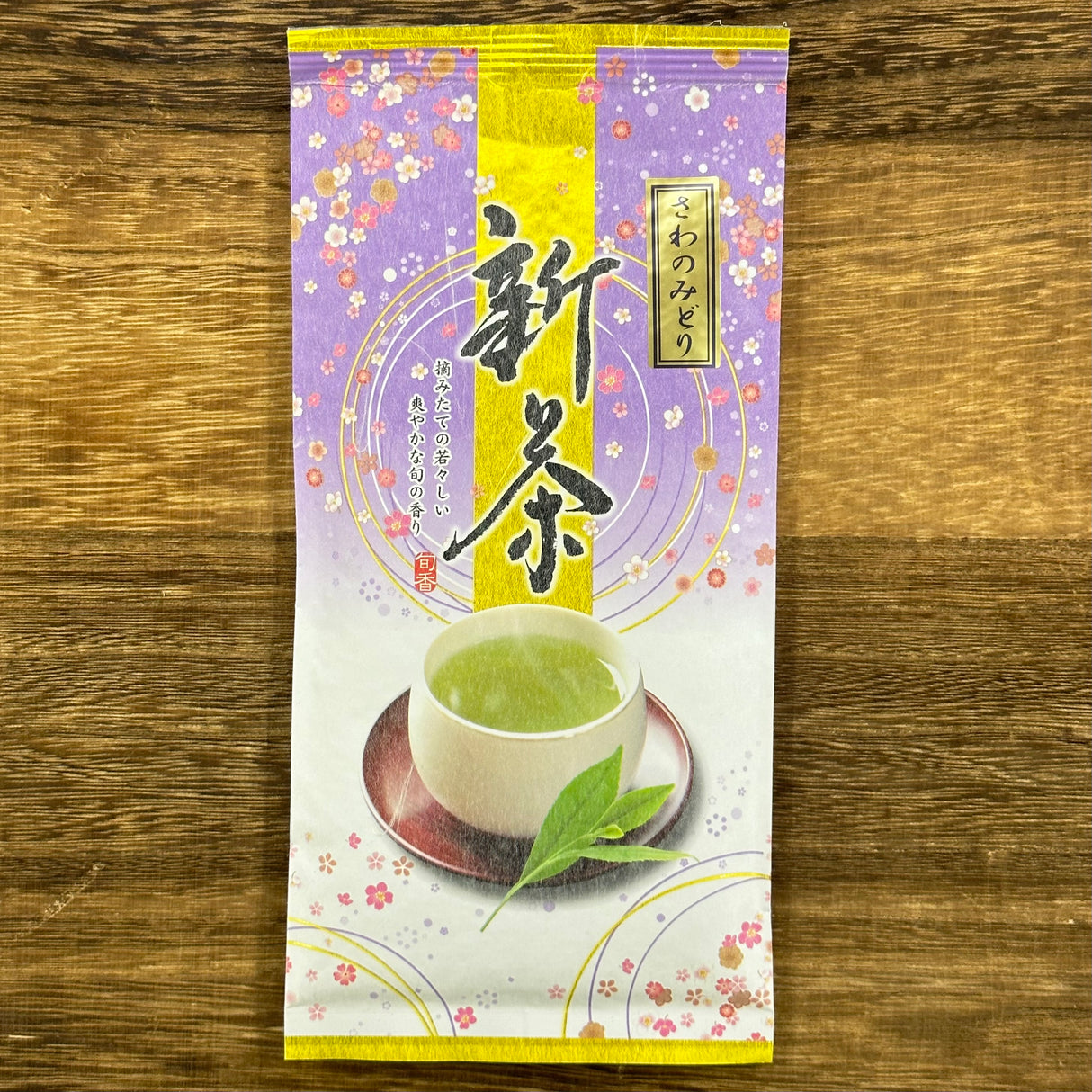 #0742.S2 Yokota Tea Garden: Premium Sayamacha Yabukita Sencha, Sawa no Midori さわのみどり