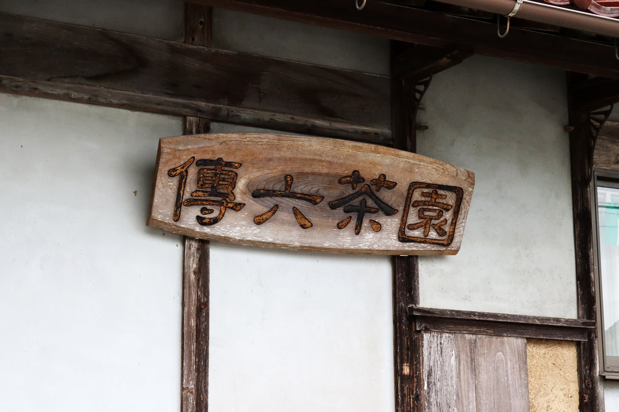#1069.G1 Ancient Mist - Bancha｜霧の古来茶 - 番茶