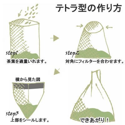 Seiwa 18734: Flat or Pyramid Mesh Tea Bags, 55 x 80 mm - Yunomi.life